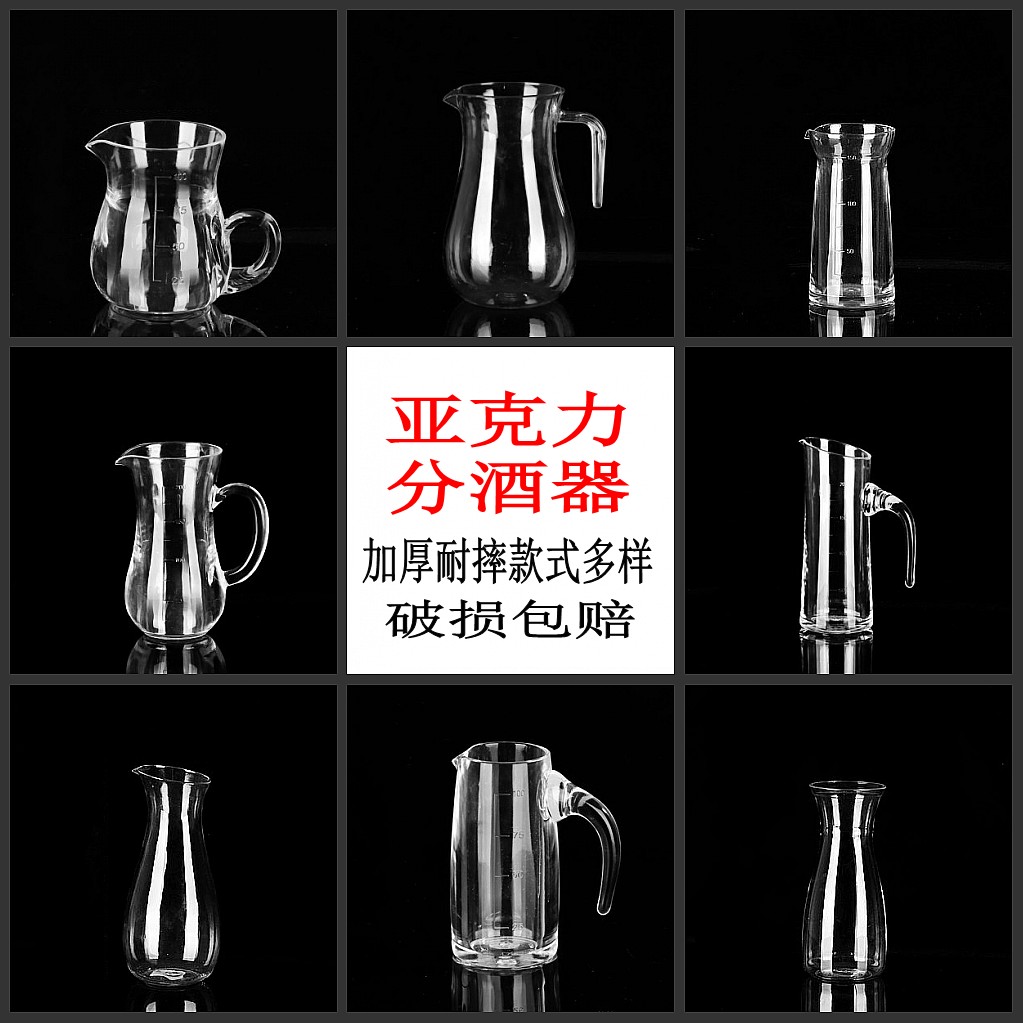 亚克力白酒分酒器醒酒器家用饭店用塑料防摔红酒洋酒刻度扎壶酒吧