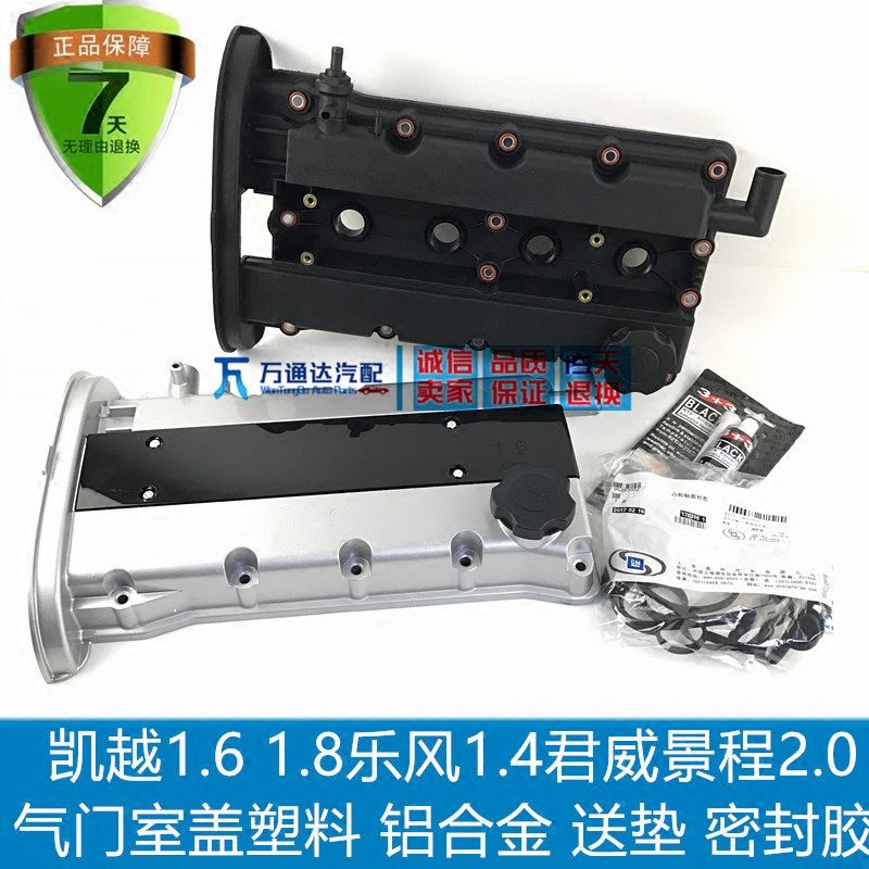 别克新老凯越1.6 1.8乐风君威景程2.0铝气门室盖铝合金发动机上盖|msdalam kategori kereta/artikel/Fitting/Refit, bahagian-bahagian auto, Power Systems, ahli injap - dari Buy2taobao.com untuk memberikan perkhidmatan ejen Taobao profesional membeli