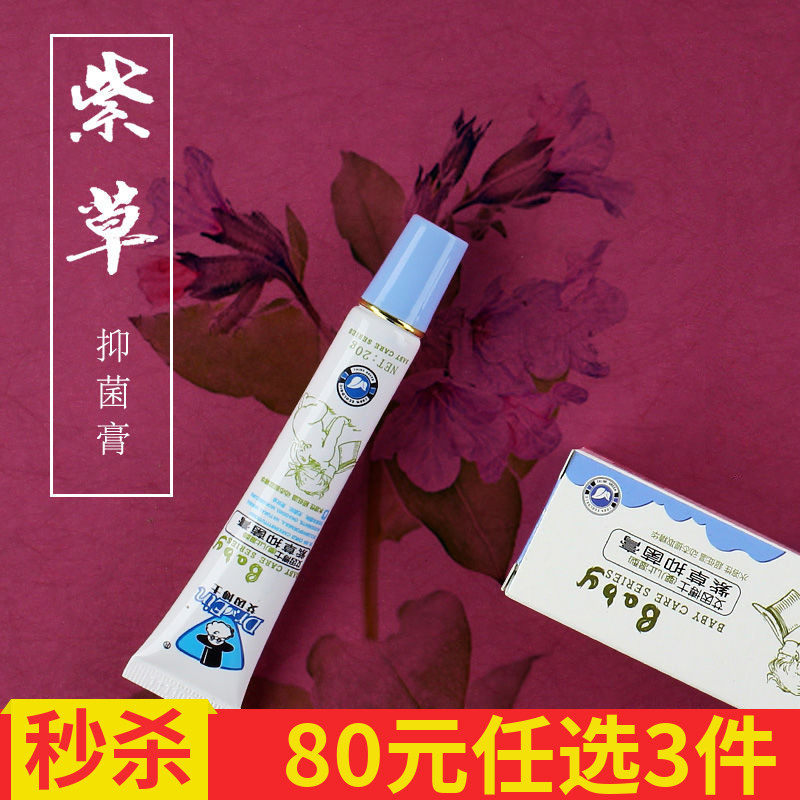 艾因博士紫草抑菌膏护臀膏官方旗舰店紫草油新生婴儿口水草本修复