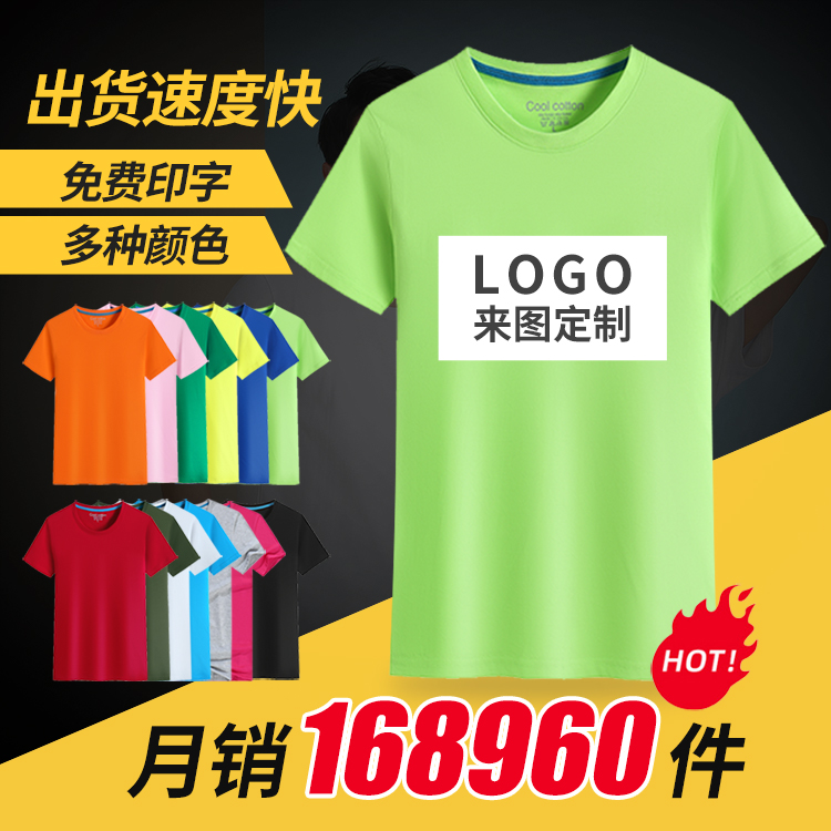 定制t恤同学会纯棉圆领diy班服文化广告衫工作服定做刺绣印字logo