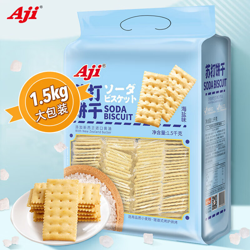 Aji海盐味苏打饼干1.5kg袋装 营养早餐饼干 办公室休闲零食 礼袋