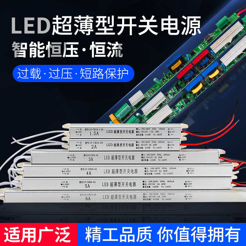 LED超薄灯箱电源12V18W24W36W48W60W72W镜子变压器静音超细长条