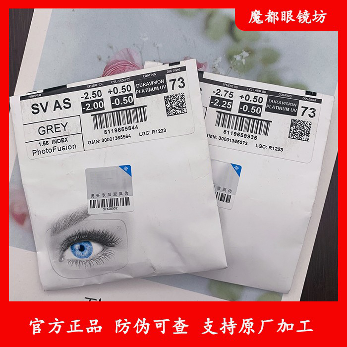 蔡司镜片1.6A系列1.74新清锐铂金膜 驾驶型 数码型变色近视眼镜片