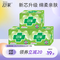 舒莱卫生巾女品牌正品3包绵柔亲肤日夜组合装姨妈巾整箱批特价