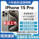 Apple/苹果 iPhone 15 Pro2023年新款全新原封国行正品双卡5G手机