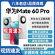 现货秒发Huawei/华为 Mate 60 Pro全新旗舰正品华为mate60pro手机