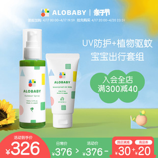 ALOBABY安诺宝婴儿童纯物理UV防护乳霜60gSPF30宝宝驱蚊喷雾110ml