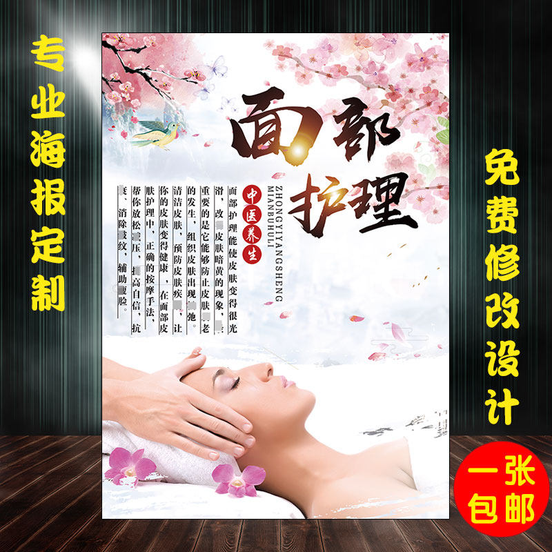 包邮脸部保养宣传画面部护理美容院海报美容养生馆装饰挂图kt展板