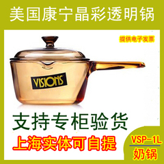 美国康宁晶彩透明锅单柄锅VSP-1L/1.0L/1.5/2.5L琥珀玻璃粥锅奶锅