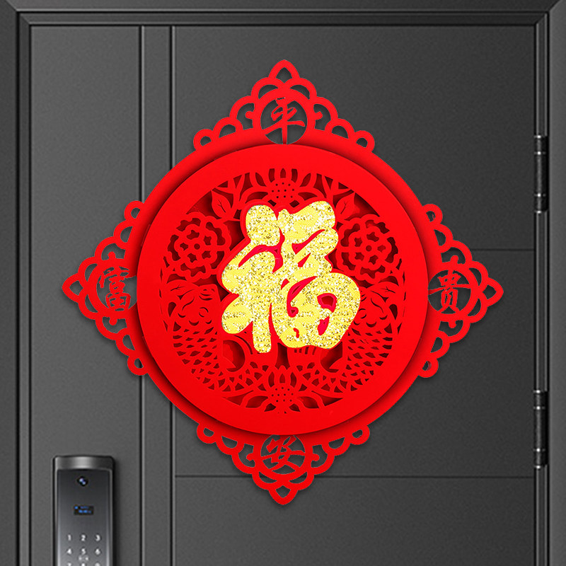 福字贴墙