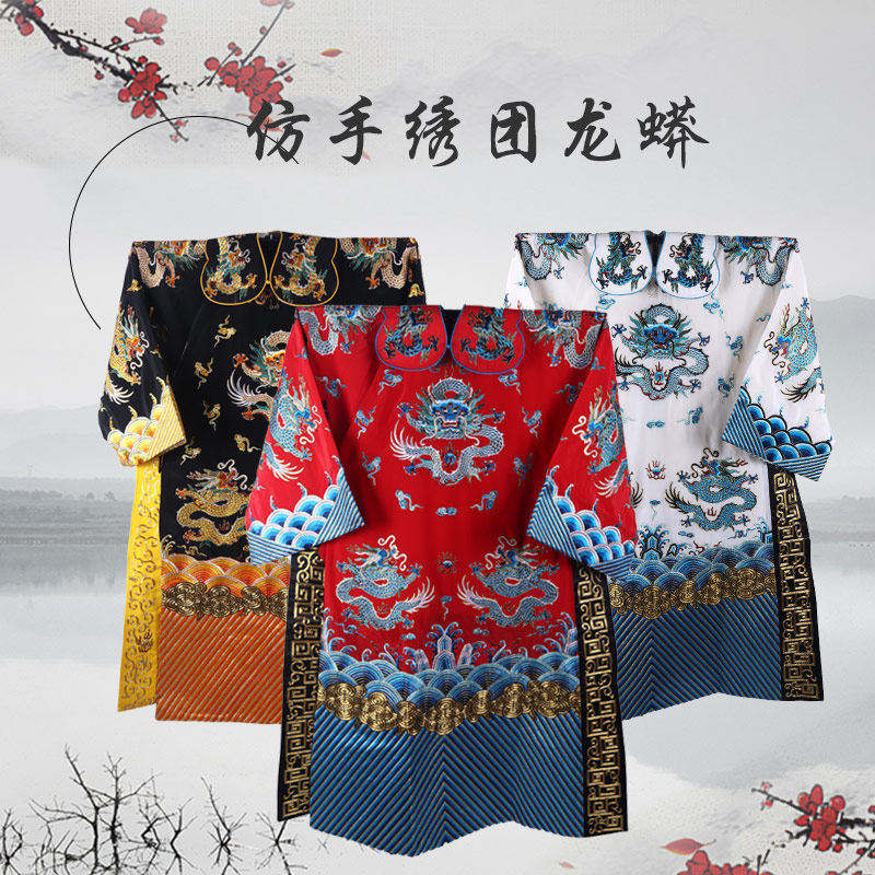 戏曲团龙蟒袍皇帝龙袍驸马状元服装京剧老生小生花脸男蟒丞相戏服