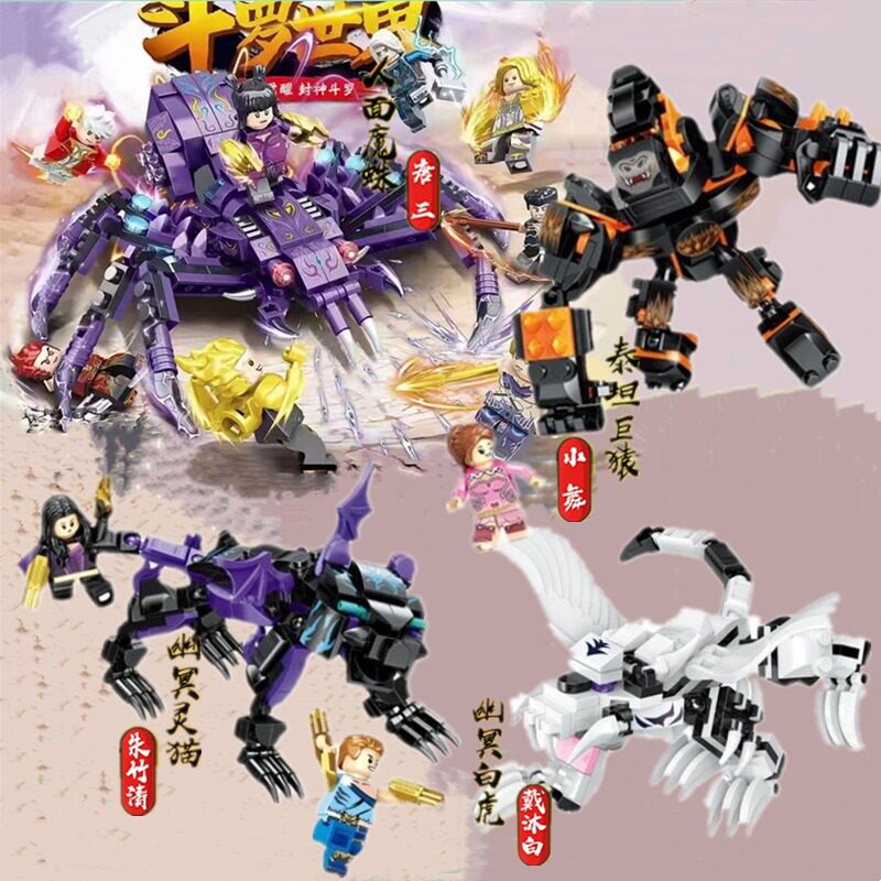 新品乐高斗罗大陆全套唐三小舞泰坦巨猿天人面魔蛛兽积木拼装玩具