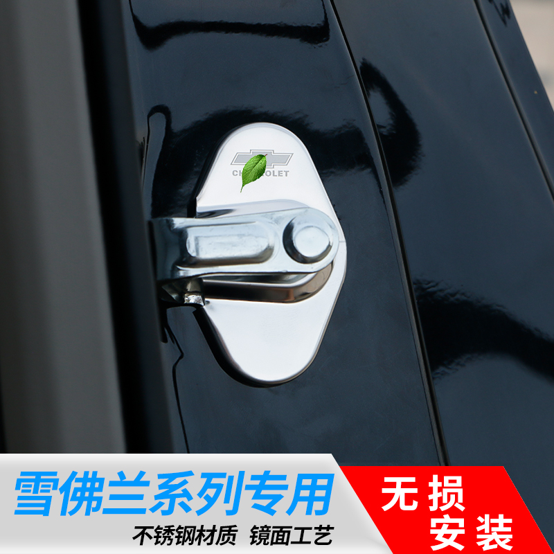 新科鲁兹赛欧3迈锐宝XL探界者科鲁泽门锁扣盖车门限位器内饰改装|ruв категории транспорт/складирование/логистика, подвеска/такелаж, разгружать/замок/кольца/воротник/крюк - от Buy2taobao.com для оказания профессиональной услуги покупки агента Taobao