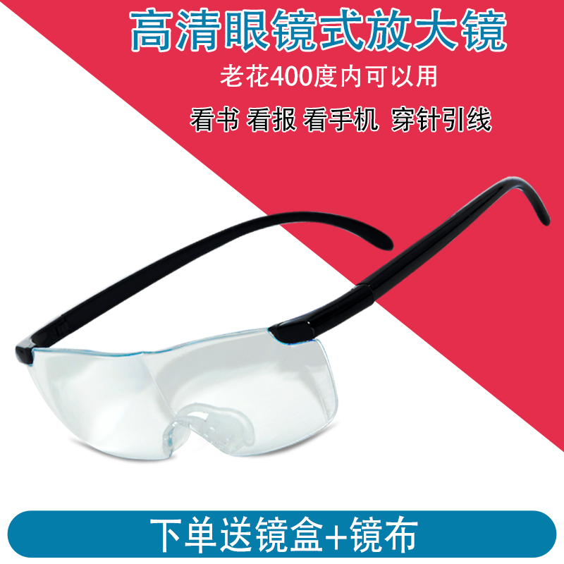 眼镜式放大镜双目高清 修表5倍老人