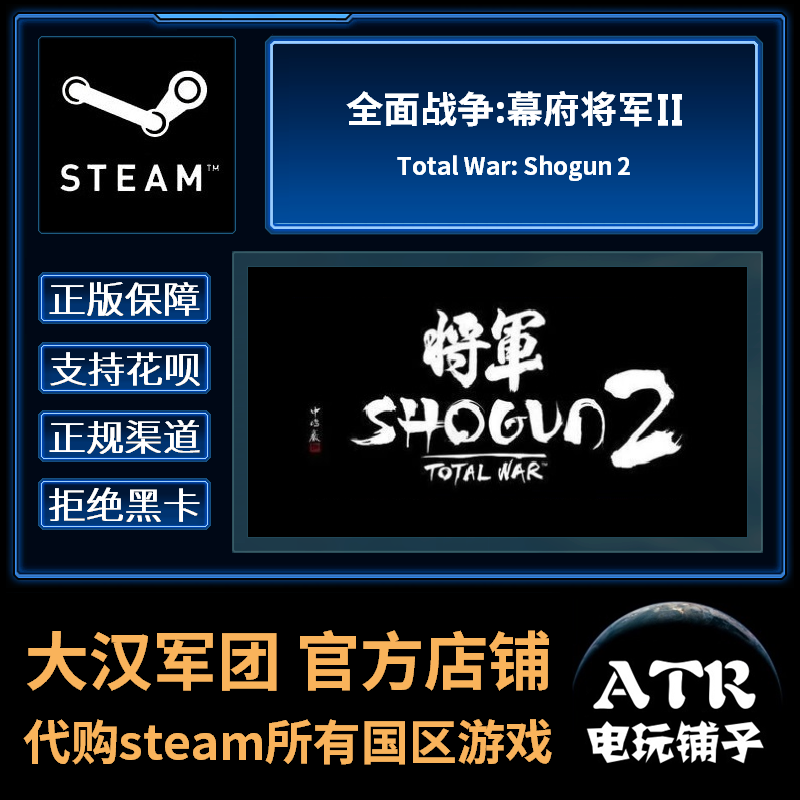 全面战争 幕府 将军 2 steam 正版 国区 武家之殇 ATR电玩在类目 电玩/配件/游戏/攻略, 游戏软件平台, STEAM中 - 来自Buy2taobao.com提供专业的淘宝代购服务