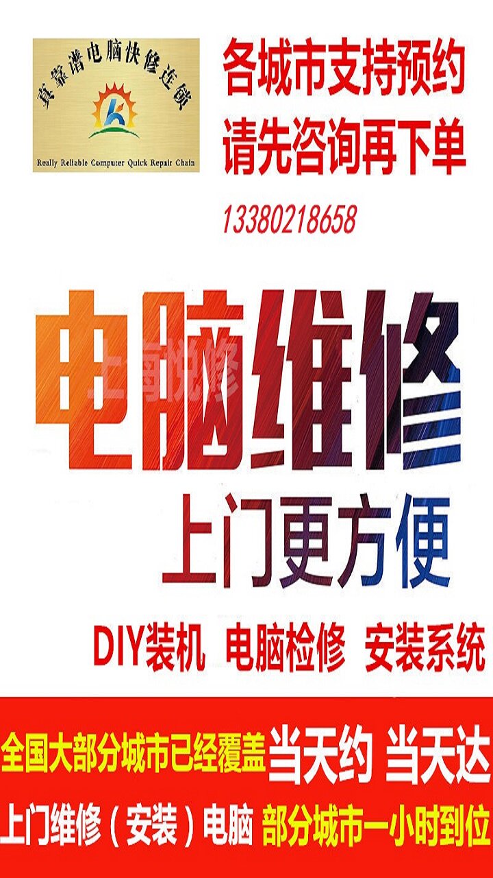 成都电脑上门维修服务装机组装笔记本更换主板安装重装苹果双系统