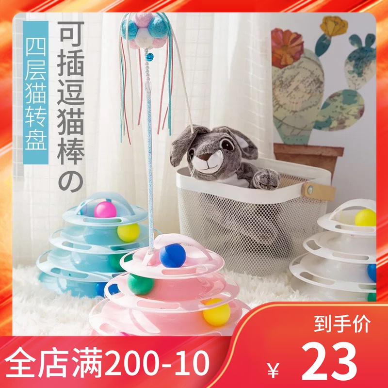 宠物猫咪玩具爱猫转盘球三层四层猫咪用品宠物逗猫棒小猫玩具逗猫|ruв категории животное/Животное питание и принадлежностей, кошка/собака игрушка, дразнить кошка стержень - от Buy2taobao.com для оказания профессиональной услуги покупки агента Taobao