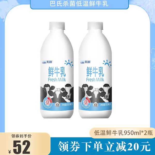 新疆天润鲜牛乳巴氏杀菌低温鲜奶学生儿童营养早餐奶950ml*1瓶