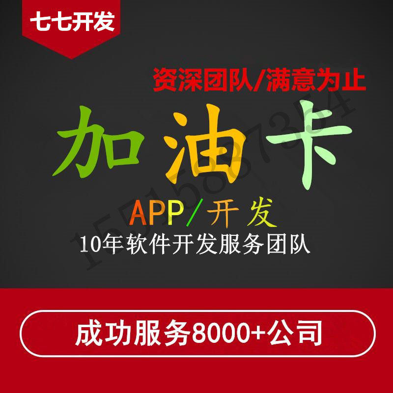 团油小桔加油优惠小礼盒口袋程序加油优惠卡系统app源码软件开发