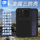 CallRun三防手机壳适用于苹果iphon15pm厚硅胶散热全包金属边框14promax个性创意防尘防摔保护套13pro