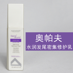 奥帕夫ALFAPARF水润发尾密集修护乳护发素保湿护发乳125ml