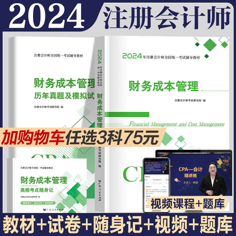 财务成本管理】备考2024年注册会