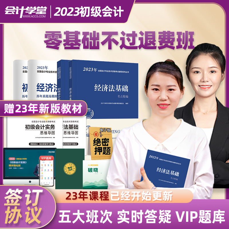 零基础VIP学习包】 备考初级会计