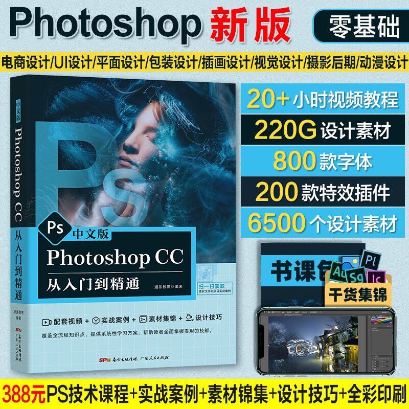 新版ps教程书籍photoshop