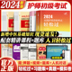 轻松过2024护理学初级护师备考2024护师书教材同步习题集历年真题模拟试卷押题库人民卫生出版社考试资料丁震军医版雪狐狸随身记