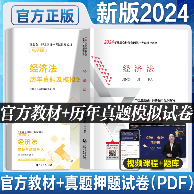 官方新大纲2024新版注册会计师教