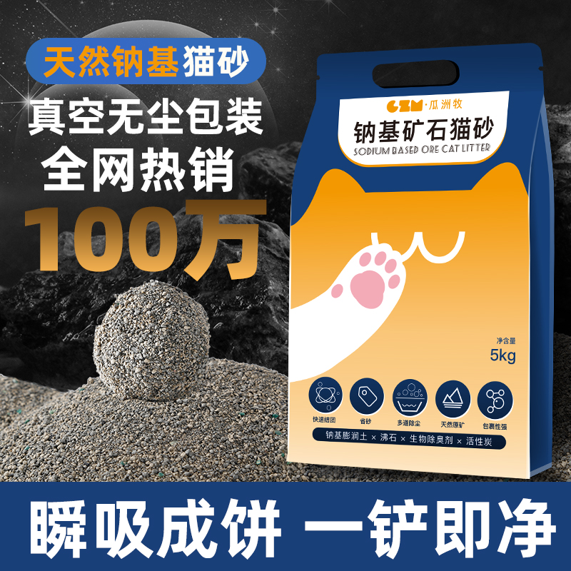 天然钠基矿石猫砂10斤低尘矿砂活性
