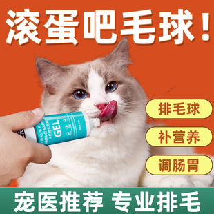 化毛膏猫咪专用幼猫维生素化毛球片猫吐毛去毛美毛用品狗狗营养膏