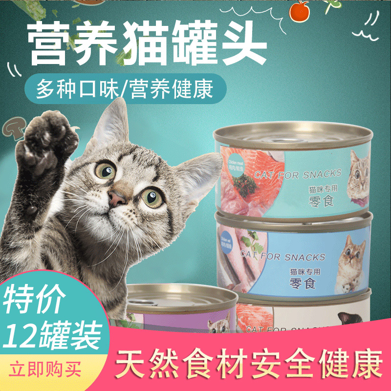 红白肉猫罐头85g*12罐金枪鱼猫零食
