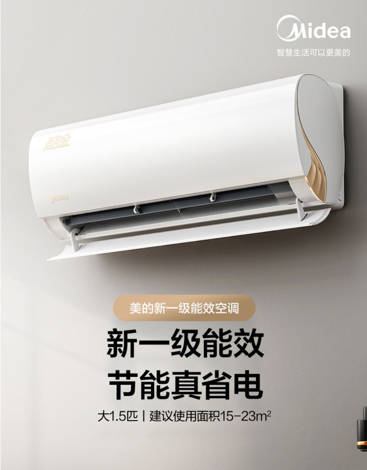 midea/美的 kfr-35gw/n8zha1酷金空调1.5匹 一级能效wifi智能挂机
