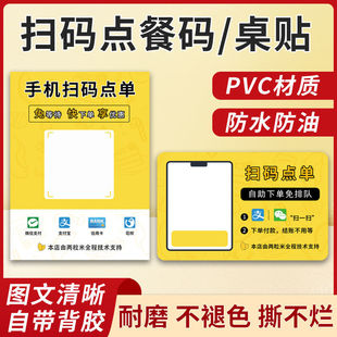 定制磨砂PVC不干胶塑片面板贴纸防水 扫码点餐桌贴警示标签收款码