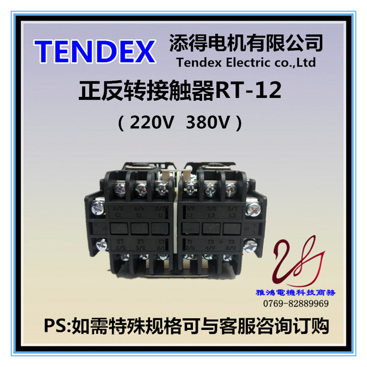 添得TENDEX交流正反转接触器T-12/RM-12 TC-30 TC-40 TC-50 TC-20