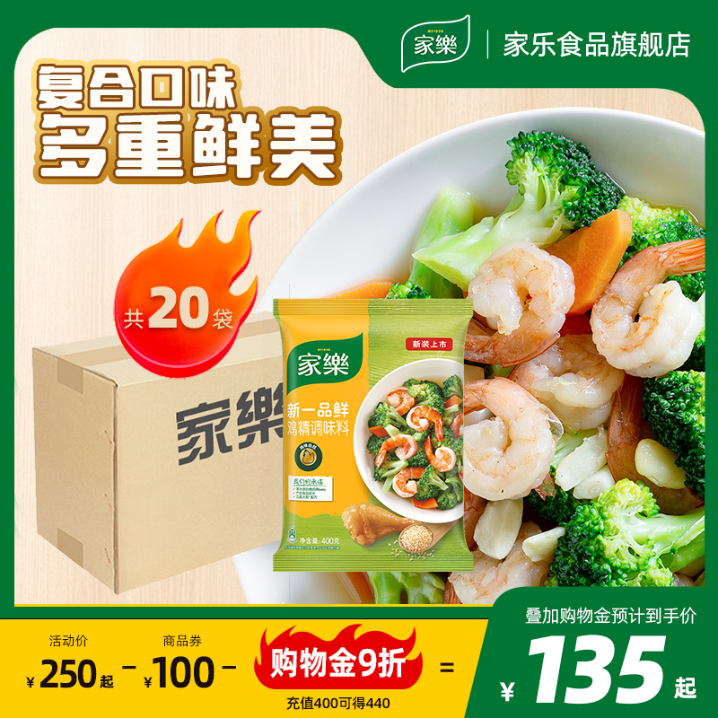 家乐一品鲜鸡精600g*20包大袋