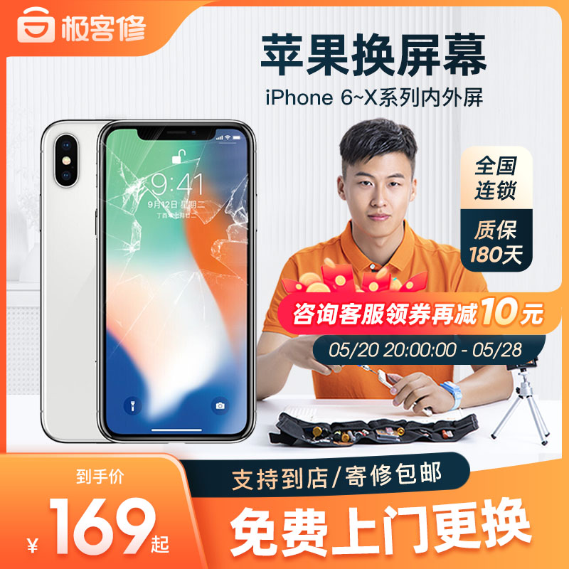 极客修苹果手机维修换屏XSMax更换内外屏幕总成iPhoneXR上门服务