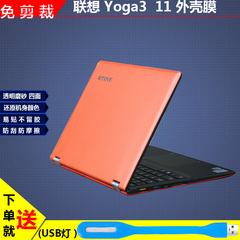 11.6英寸联想Yoga3 11-5Y10笔记本外壳膜机身透明保护炫彩贴膜纸