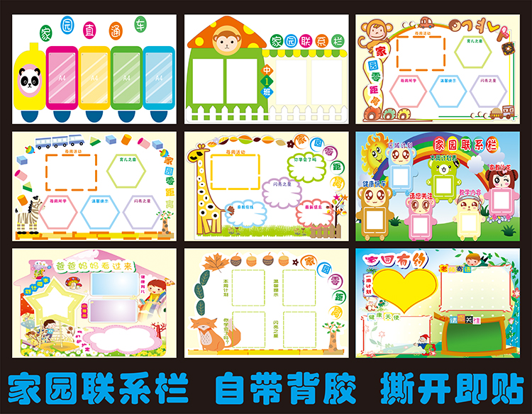 幼儿园家园联系栏布置墙面装饰班级家园共育栏墙贴家长园地宣传栏
