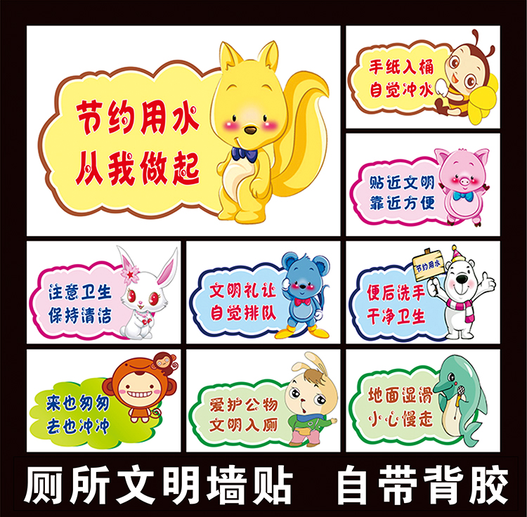 厕所卫生文明提示牌节约用水贴纸幼儿园卫生间wc洗手间文明标语
