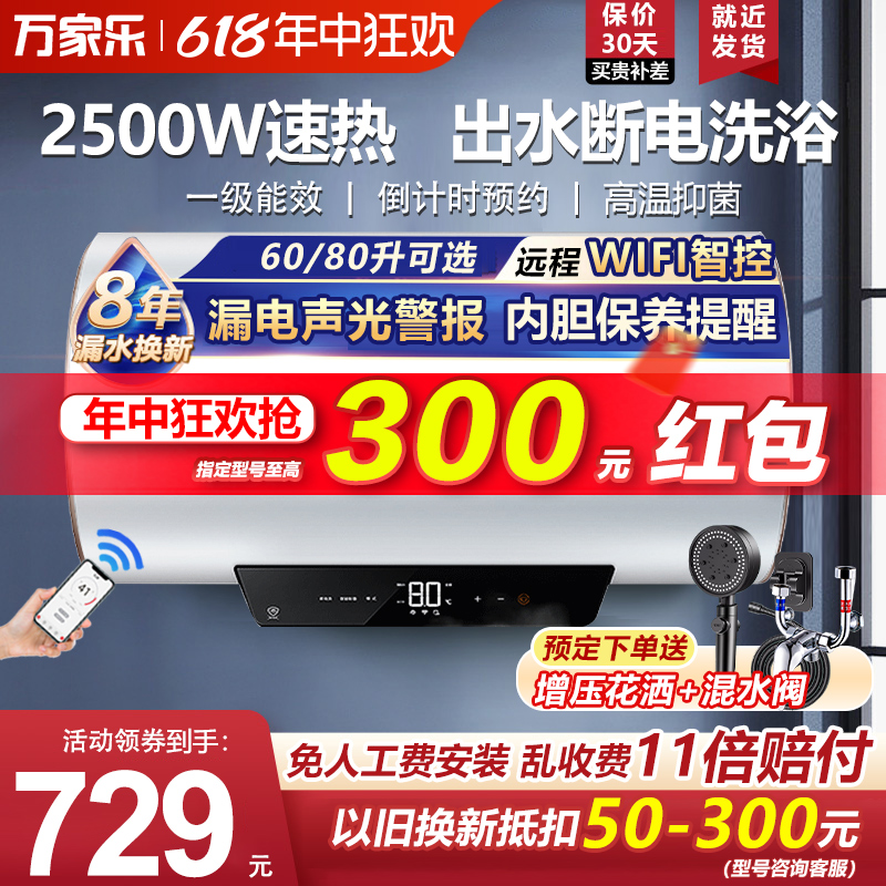 万家乐60升FW2电热水器出水断电家用速热储水式智能一级50升80L