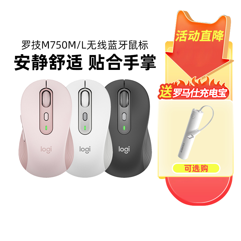 罗技M750M/L无线蓝牙静音鼠标适用苹果大小手办公家用笔记本台式