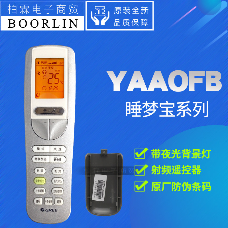 原装格力空调睡梦宝系列原装射频遥控器yaaofb yaa0fb yaaofb4