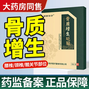 问德堂骨质增生药膏颈椎专用贴膏外敷膏药一贴膝盖腰椎脚后跟胸椎