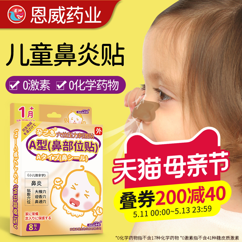 儿童鼻炎贴小儿宝宝鼻子不通气鼻塞通