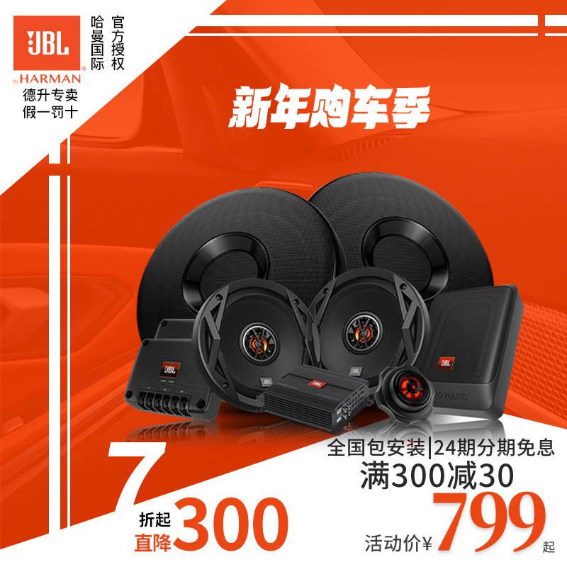 JBL汽车音响改装哈曼专用车载喇叭扬声器重低音高音头同轴扬声器在类目 汽车/用品/配件/改装, 汽车影音/车用电子/电器, 汽车影音, 汽车喇叭/高音头中 - 来自Buy2taobao.com提供专业的淘宝代购服务