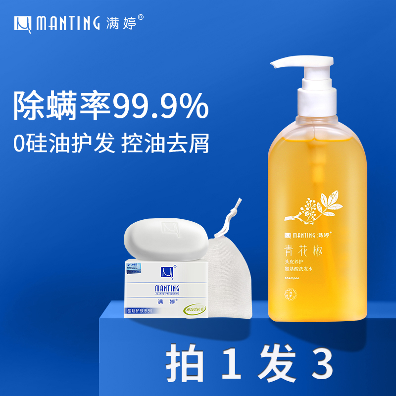 满婷氨基酸除螨洗发水去屑止痒控油无硅油洗发露去螨虫持久留香女|ruв категории туалетные чище/санитарно - гигиенических салфеток/бумага/Ароматерапия, шампунь/человек чистой, волосы чистой/уход/лепить, шампунь - от Buy2taobao.com для оказания профессиональной услуги покупки агента Taobao
