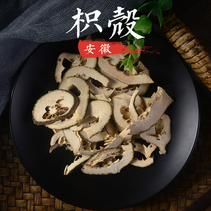 枳壳500克包邮生枳壳滋补泡酒料男性泡茶中药材店铺中草药枳壳