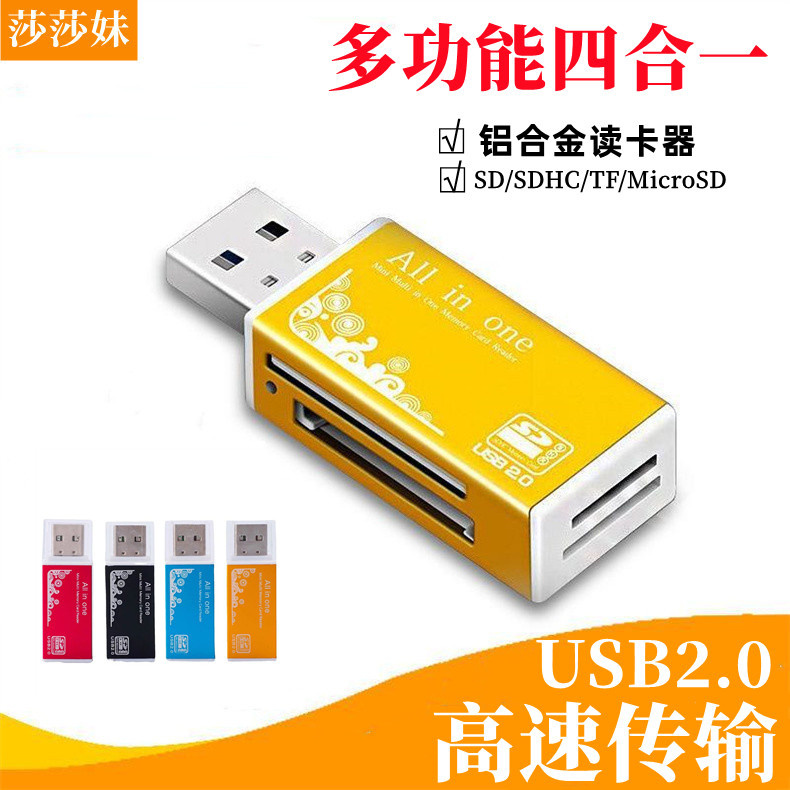 莎莎妹铝合金多功能读卡器四合一USB2.0高效传输SD/SDHC/TF/MicroSD卡手机相机内存卡迷你读卡器